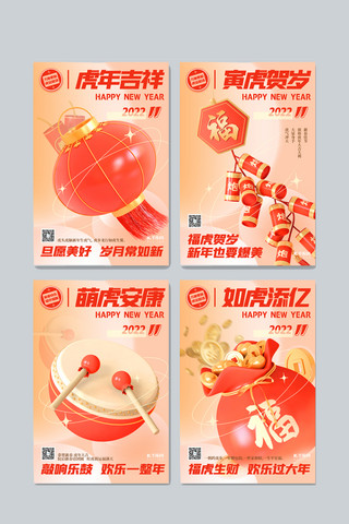 新年新春虎年海报模板_虎年海报套图灯笼鞭炮红色简约C4D海报