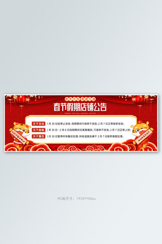 店铺春节公告海报模板_春节店铺公告红色中国风banner