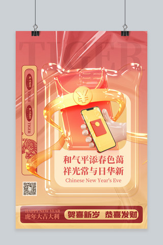 虎贺新春海报模板_新年套图红包红色渐变透明玻璃海报