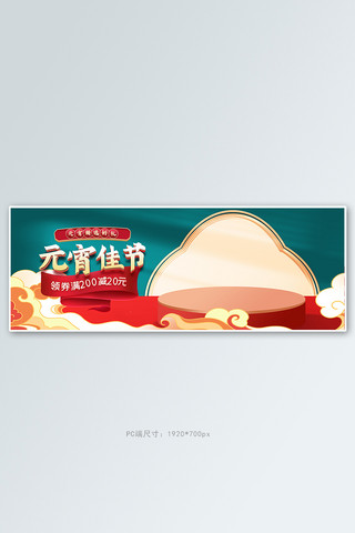 元宵节促销活动红色中国风banner