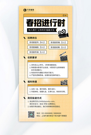 黑色人才招聘海报模板_春季招聘人才招募黄黑色扁平风长屏海报