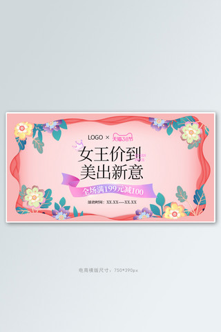 节电banner海报模板_女神节促销电商粉色渐变banner