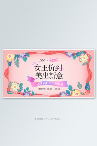 女神节促销电商粉色渐变banner