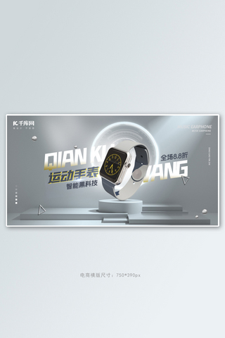 数码智能运动手表灰色c4dbanner