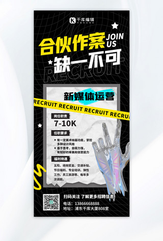 酸性招聘海报海报模板_春季招聘人才招募令黑色酸性潮酷风全屏海报