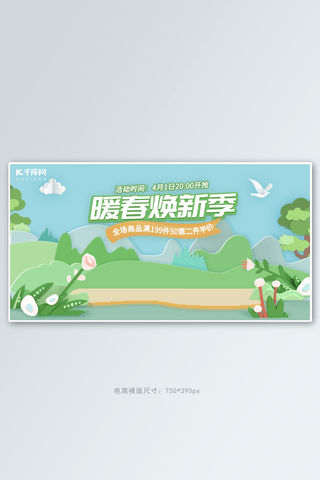 暖春暖新季树绿色剪纸风电商banner