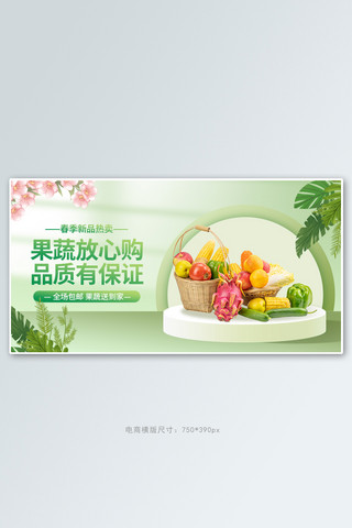 春季动图海报模板_春季上新果蔬绿色C4Dbanner