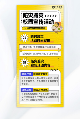 地震防灾海报模板_防灾减灾日房子黄色扁平全屏海报