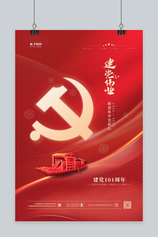 香港回归党建海报模板_建党节建党伟业红金色党建风海报