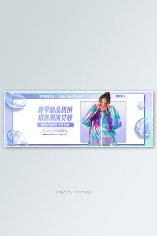 夏季女装紫色简约banner