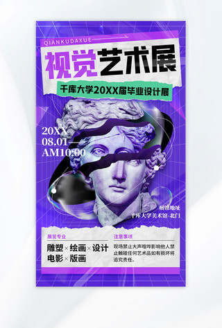 艺术展展览海报模板_艺术展毕业设计展宣传雕像紫色撕纸酸性风手机海报