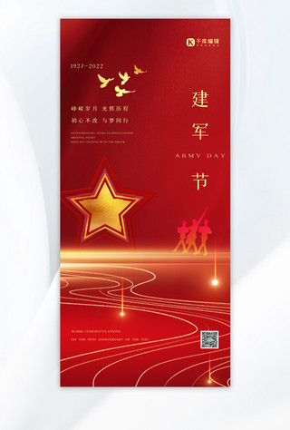 建军节节日祝福红色高端质感全屏海报