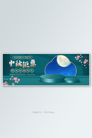 中秋节食品绿色中国风banner