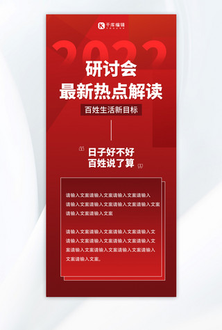 全屏简约海报图海报模板_聚焦二十大热点解读红色简约高端全屏海报