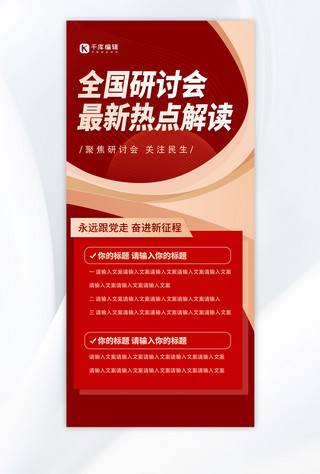 红金简约海报海报模板_聚焦二十大热点解读红金简约高端全屏海报