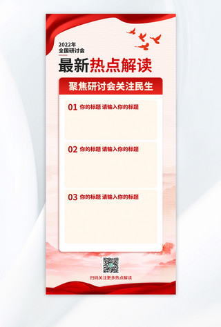 全屏简约海报图海报模板_二十大热点解读背景红色简约全屏海报