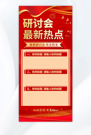 问题答案回答海报模板_二十大热点背景红色简约全屏海报