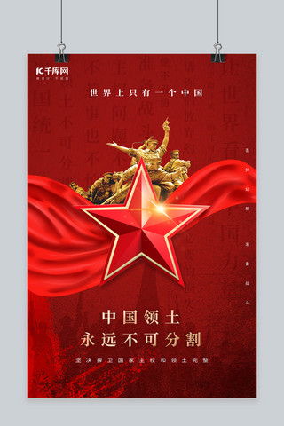 一个房间里的人海报模板_一个中国五角星红色简约海报