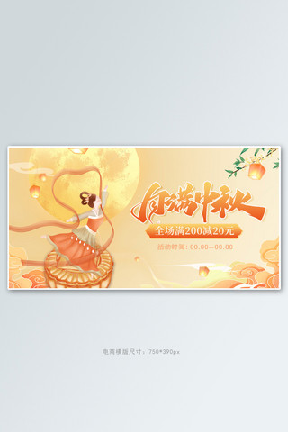 中秋月饼国潮橙色banner