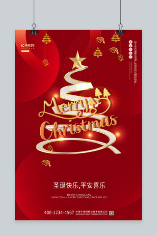 礼物创意海报海报模板_圣诞狂欢圣诞节礼物红色渐变海报