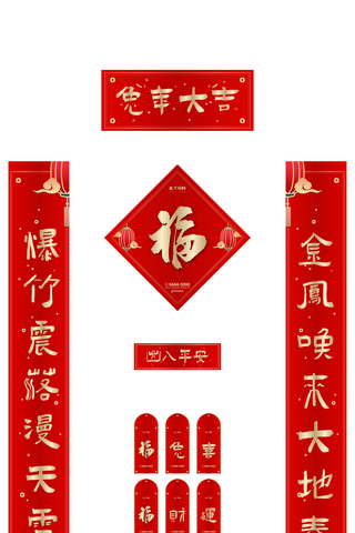 中国传统节日字海报模板_兔年春联福字红色兔年春联福字红色中国中国风展板物料