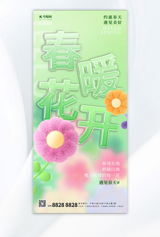 春暖花开花朵绿色玻璃字海报