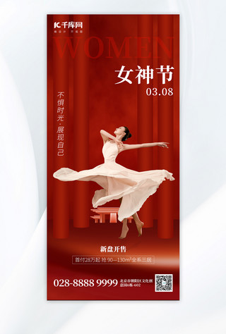 孔雀舞蹈海报模板_女神节房地产营销舞蹈女红色创意全屏海报
