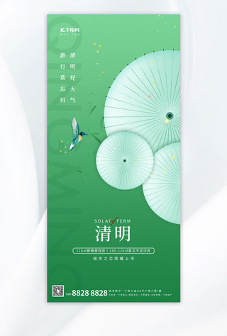 传统清明节日海报模板_清明伞蜂鸟绿色简约海报