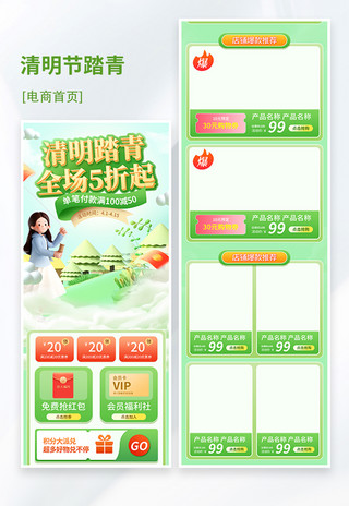 电商旅游海报模板_清明节出游踏青绿色3d电商首页