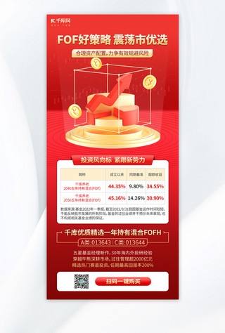 理财股票海报模板_保险理财红色商务风全屏海报