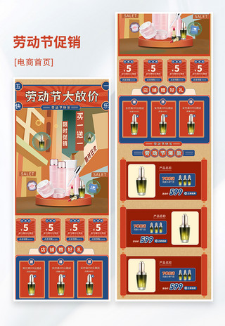 劳动节首页劳动节 红色 蓝色复古风格首页