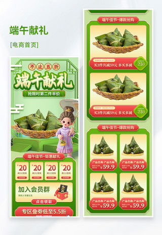 首页端午节海报模板_端午节活动促销绿色中国风电商首页