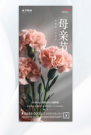 母亲节粉色康乃馨海报模板_母亲节花卉粉色温馨海报