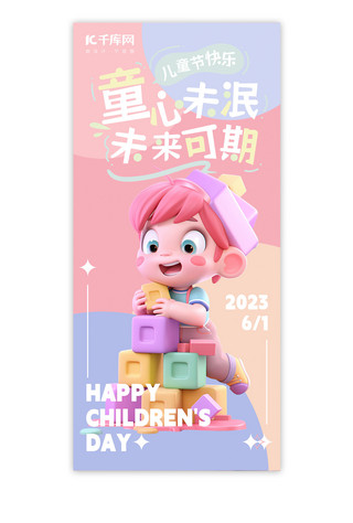儿童节儿童粉色可爱海报