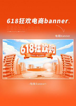 中式建筑剪纸海报模板_618年中大促狂欢购建筑橙色渐变banner