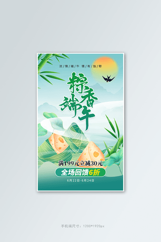 粽香端午粽子绿色创意竖版banner