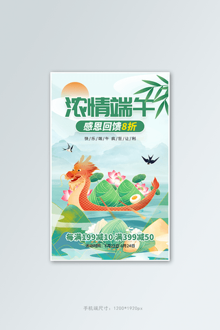 赛龙舟gif海报模板_浓情端午龙舟粽子绿色国潮竖版banner