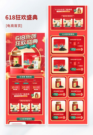 促销礼盒海报模板_618茶叶茶礼盒红色绿色国潮电商手机端首页