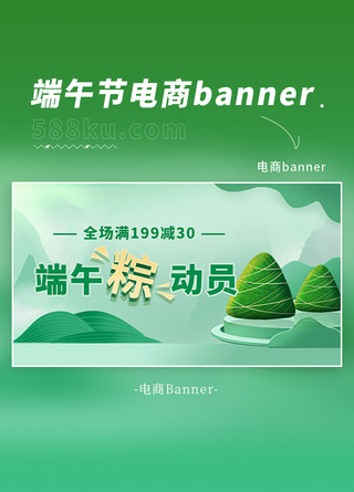 粽子竖版海报模板_端午节 端午 电商粽子绿色简约电商促销banner