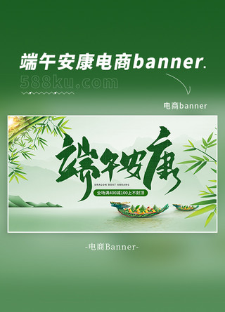 端午 端午节 龙舟 粽子绿色简约电商banner