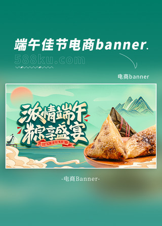 banner国潮风海报模板_端午节粽子盛宴绿色国潮风横版banner
