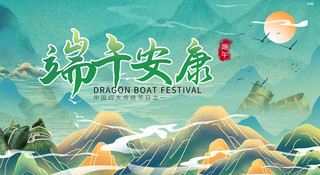 端午banner海报模板_端午节粽子山水绿色中国风banner