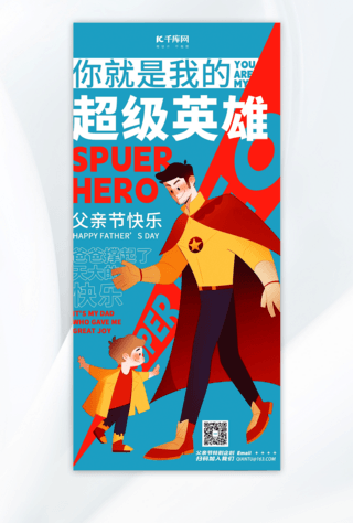 父亲节超级英雄蓝红卡通海报