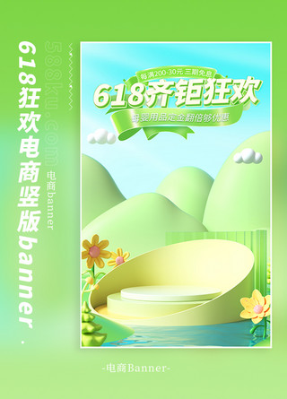 京东全球年中购物节海报模板_618海报C4D绿色卡通母婴用品banner