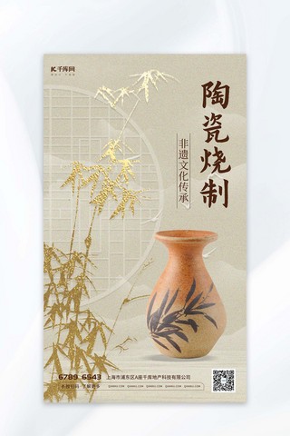 陶瓷碗勺子海报模板_非物质文化遗产陶瓷黄色古风海报宣传营销
