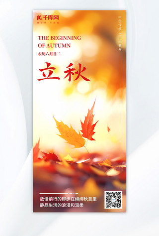 立秋传统节气彩色简约手机海报
