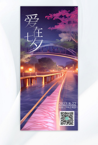 深蓝色插画海报模板_爱在七夕浪漫夜景深蓝色插画海报