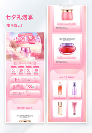 唯美月色海报模板_七夕首页C4D粉色唯美化妆品电商首页