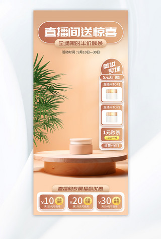 3d立体字海报模板_直播间背景立体展台咖啡色AIGC广告宣传海报