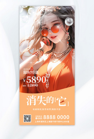 AICG模板美女橘色大气广告宣传海报